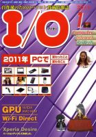 I/O (アイオー) 1月号 表紙