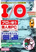 I/O (アイオー) 2月号 表紙