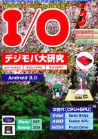 I/O (アイオー) 3月号 表紙