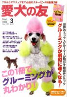 愛犬の友 3月号 (発売日2011年02月25日) 表紙