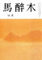 馬酔木 10月号 表紙
