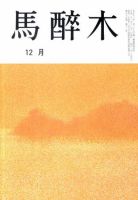 馬酔木 12月号 表紙