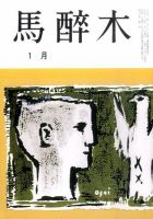 馬酔木 1月号 表紙