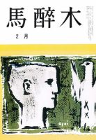馬酔木 2月号 表紙
