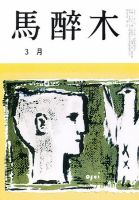 馬酔木 3月号 表紙