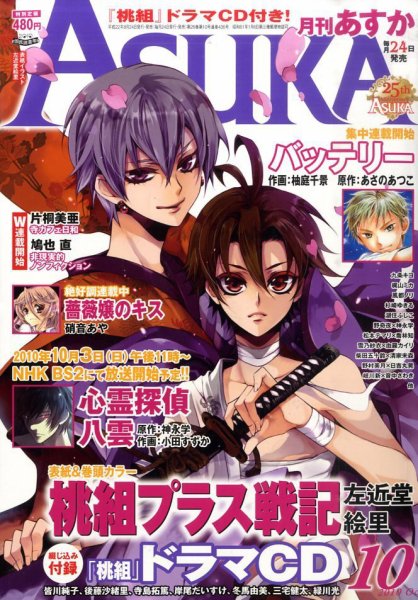 Asuka (アスカ) 10月号 (発売日2010年08月24日) 表紙