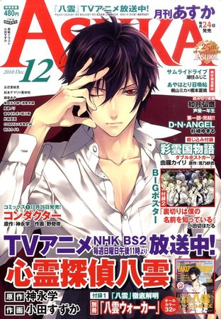 Asuka アスカ 12月号 発売日10年10月23日 雑誌 定期購読の予約はfujisan
