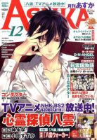 Asuka (アスカ) 12月号 (発売日2010年10月23日) | 雑誌/定期購読の予約