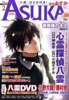 Asuka (アスカ) 2月号 (発売日2010年12月24日) 表紙