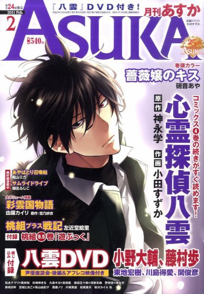 Asuka (アスカ) 2月号 (発売日2010年12月24日) 表紙