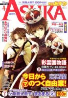 Asuka (アスカ) 4月号 (発売日2011年02月24日) 表紙