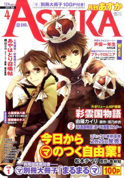Asuka (アスカ) 4月号 (発売日2011年02月24日) 表紙