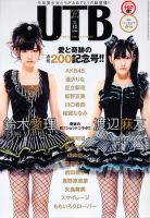 Up To Boy （アップトゥボーイ） 12月号 (発売日2010年10月23日) 表紙
