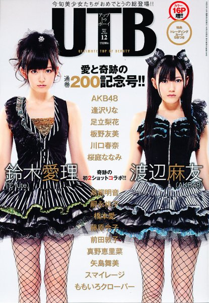 Up To Boy （アップトゥボーイ） 12月号 (発売日2010年10月23日) 表紙