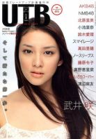 Up To Boy （アップトゥボーイ） 2月号 (発売日2010年12月22日) 表紙