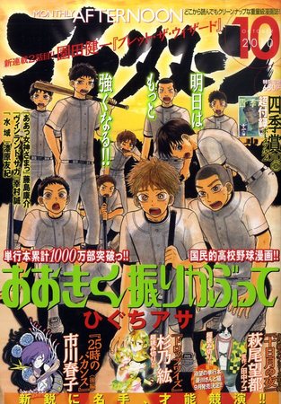 アフタヌーン 10月号 (発売日2010年08月25日) | 雑誌/定期購読の予約はFujisan