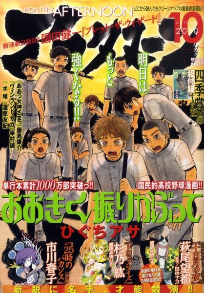 アフタヌーン 10月号 (発売日2010年08月25日) 表紙