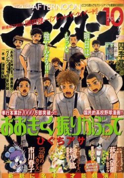 アフタヌーン 10月号 (発売日2010年08月25日) | 雑誌/定期購読の予約は 