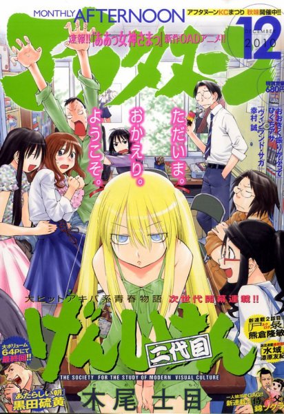 アフタヌーン 12月号 (発売日2010年10月25日) 表紙