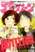 アフタヌーン 1月号 表紙