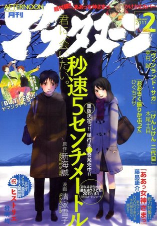 アフタヌーン 2月号 (発売日2010年12月25日) | 雑誌/定期購読の予約はFujisan