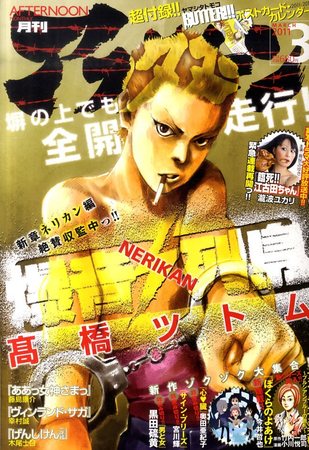 アフタヌーン 3月号 (発売日2011年01月25日) | 雑誌/定期購読の予約はFujisan