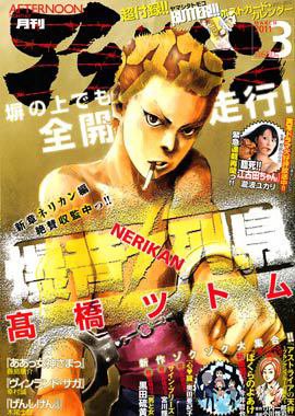 アフタヌーン 3月号 (発売日2011年01月25日) 表紙