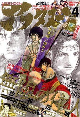 アフタヌーン 4月号 (発売日2011年02月25日) | 雑誌/定期購読の予約はFujisan