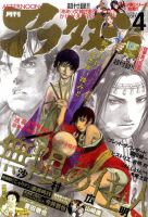 アフタヌーン 4月号 表紙