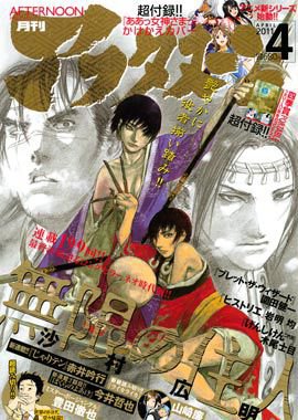 アフタヌーン 4月号 (発売日2011年02月25日) 表紙