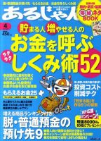 あるじゃん 11/4月号 (発売日2011年02月21日) 表紙