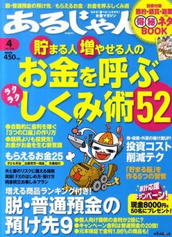 あるじゃん 11 4月号 発売日11年02月21日 雑誌 定期購読の予約はfujisan