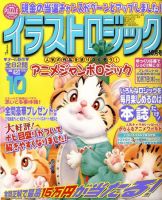 イラストロジック 10月号 (発売日2010年08月27日) 表紙