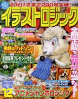 イラストロジック 12月号 (発売日2010年10月27日) 表紙