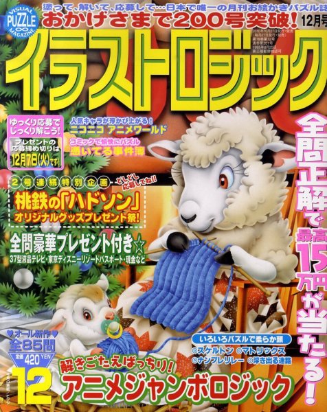 イラストロジック 12月号 (発売日2010年10月27日) 表紙