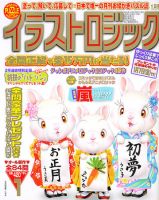 イラストロジック 1月号 (発売日2010年11月27日) 表紙