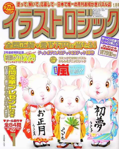 イラストロジック 1月号 (発売日2010年11月27日) 表紙