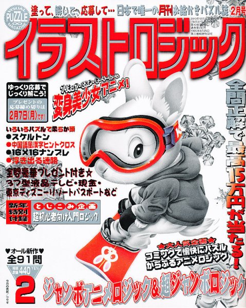 イラストロジック 2月号 (発売日2010年12月25日) 表紙