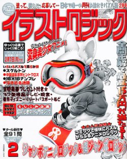 イラストロジック 2月号 10年12月25日発売 雑誌 定期購読の予約はfujisan