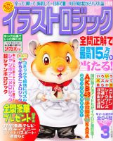 イラストロジック 3月号 (発売日2011年01月27日) 表紙