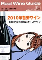 REAL WINE GUIDE（リアルワインガイド） 10月号 (発売日2010年09月15日) 表紙