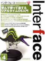 Interface（インターフェース） 4月号 表紙