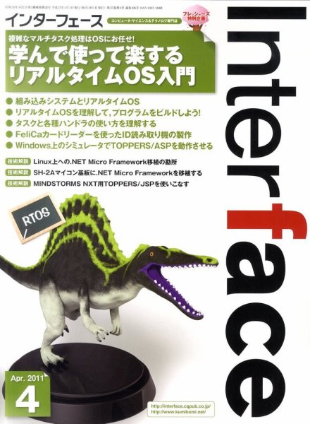 Interface（インターフェース） 4月号 (発売日2011年02月25日) 表紙