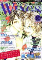 Wings (ウィングズ) 10月号 表紙