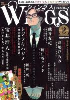 Wings (ウィングズ) 2月号 表紙