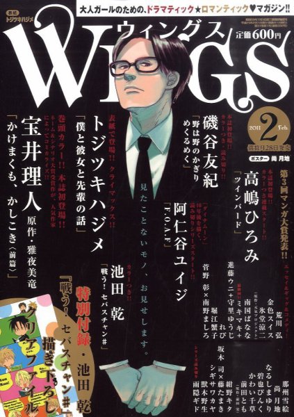 Wings (ウィングズ) 2月号 (発売日2010年12月28日) 表紙