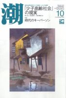 潮 10月号 (発売日2010年09月06日) 表紙