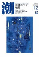 潮 12月号 (発売日2010年11月05日) 表紙