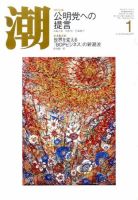 潮 1月号 (発売日2010年12月06日) 表紙