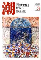 潮 3月号 (発売日2011年02月05日) 表紙